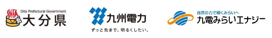 大分県ロゴ、九州電力ロゴ、九電みらいエナジーロゴ