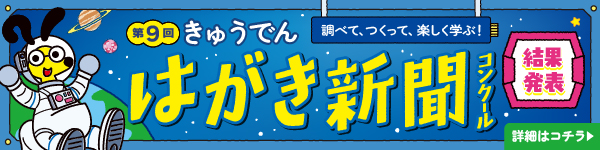 はがき新聞コンクール結果発表