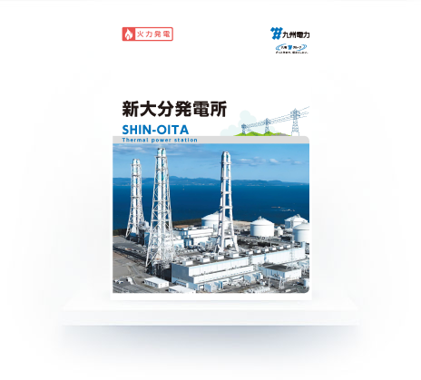 新大分発電所