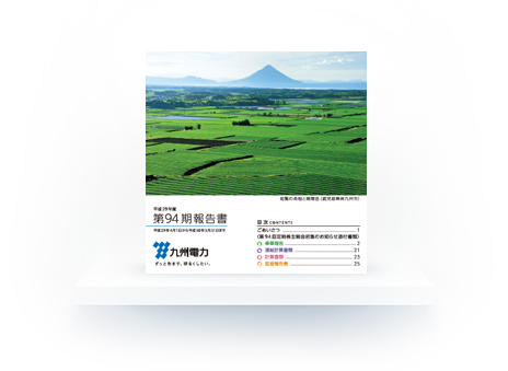 第94期報告書