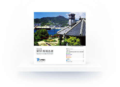 第91期報告書