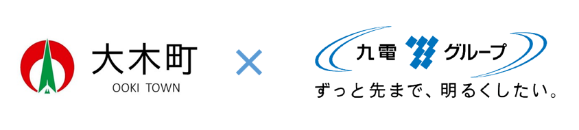 大木町と九州電力株式会社福岡支店の「まちづくり戦略パートナー協定」の締結のイメージ