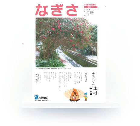 なぎさ239号