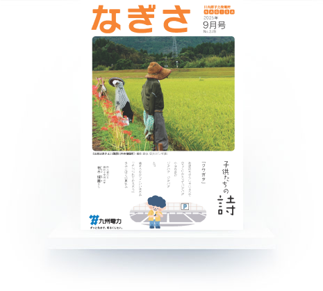 なぎさ238号