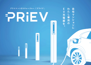 画像：PRiEV