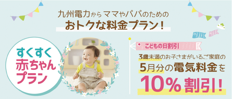 【付帯契約】すくすく赤ちゃんプラン