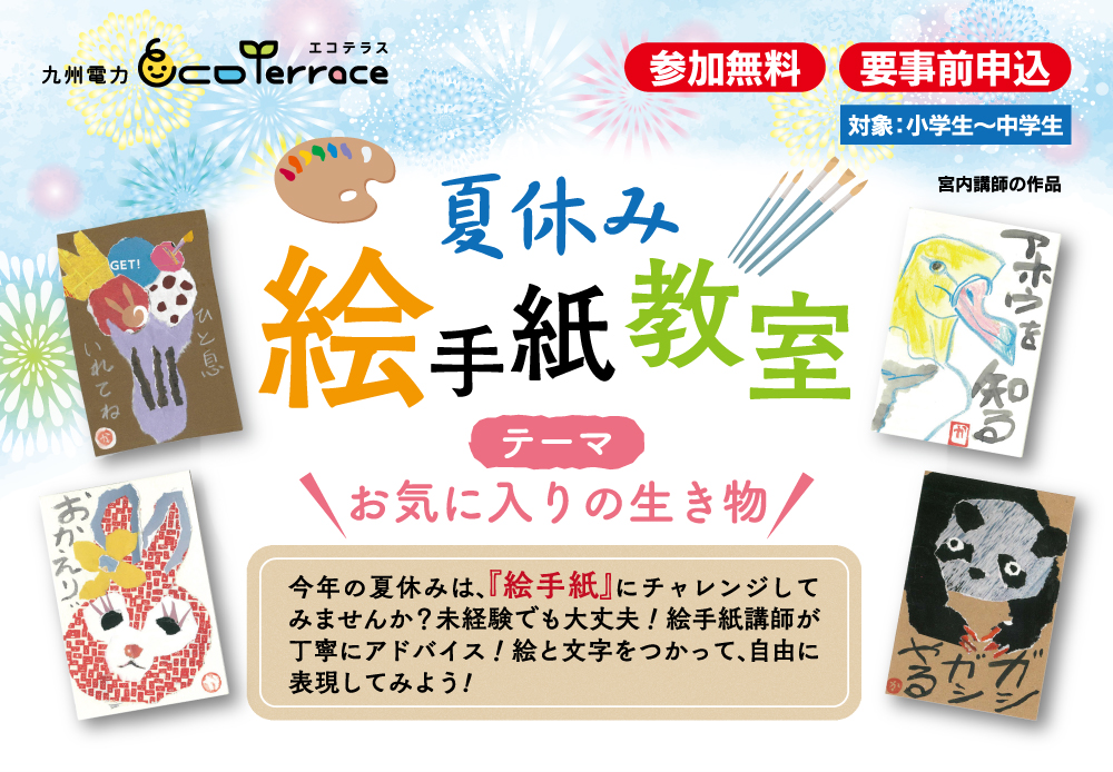 第10回 かごしま絵手紙コンクール