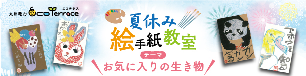 夏休み 絵手紙教室