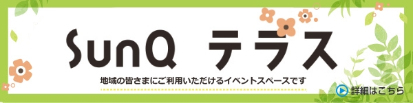 ５周年記念サンキューテラス　九電宮崎支店１階　地域の皆さまにご利用いただけるイベントスペースです、詳細はこちら