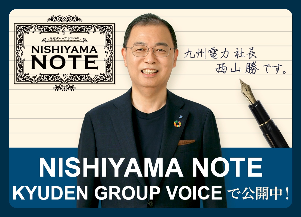 九電グループ presents NISHIYAMA NOTE 九電グループ presents NISHIYAMA NOTE