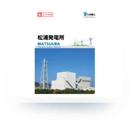 松浦発電所