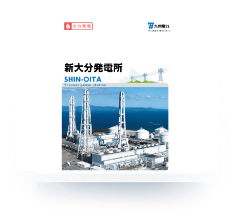 新大分発電所