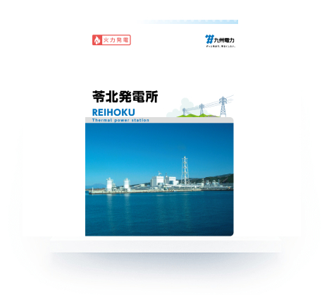 苓北発電所