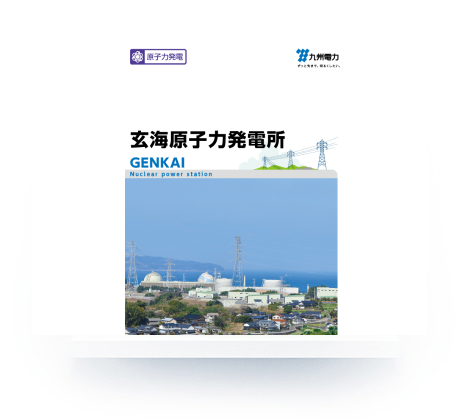 玄海原子力発電所