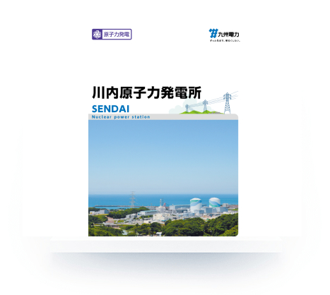 川内原子力発電所