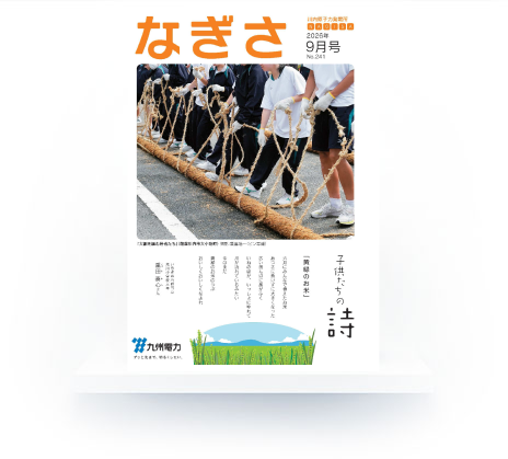 なぎさ241号