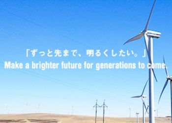 画像：世界の未来を明るくしたい