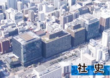 画像：社史