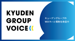 画像：キューデングループボイス