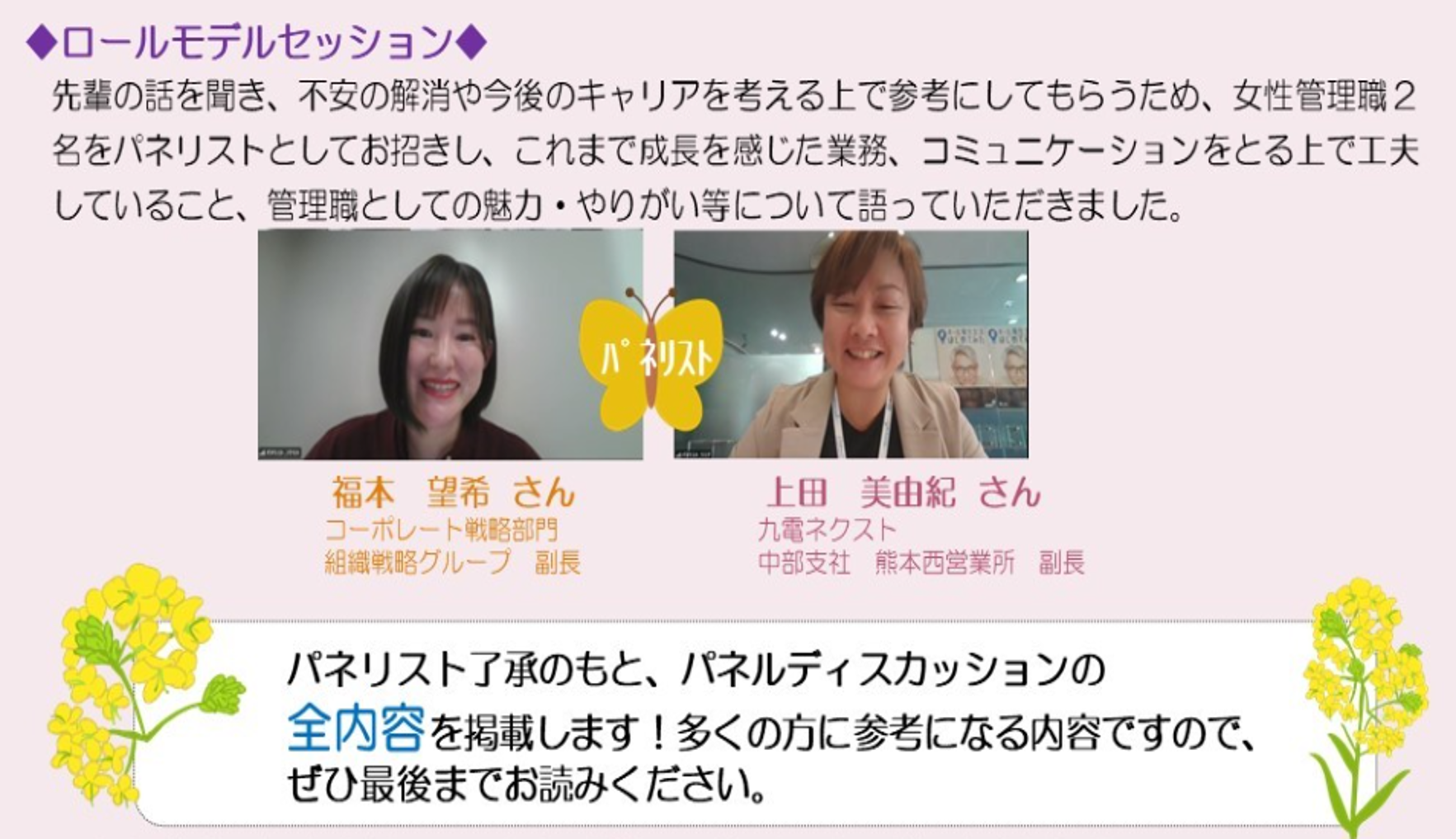社内イントラネットでのロールモデル紹介