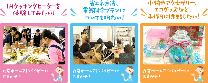 九電ホームアドバイザーのイメージ