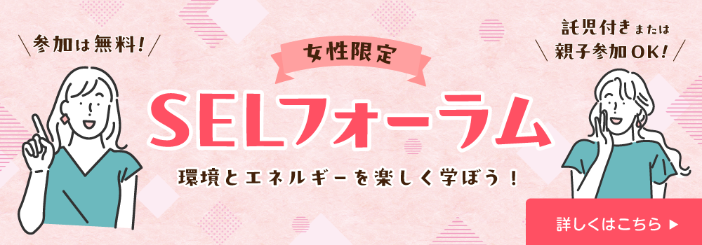 SELフォーラム
